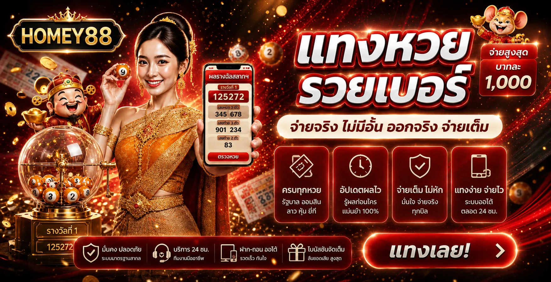 HOMEY88 ผลหวยและทางเข้าใช้งาน